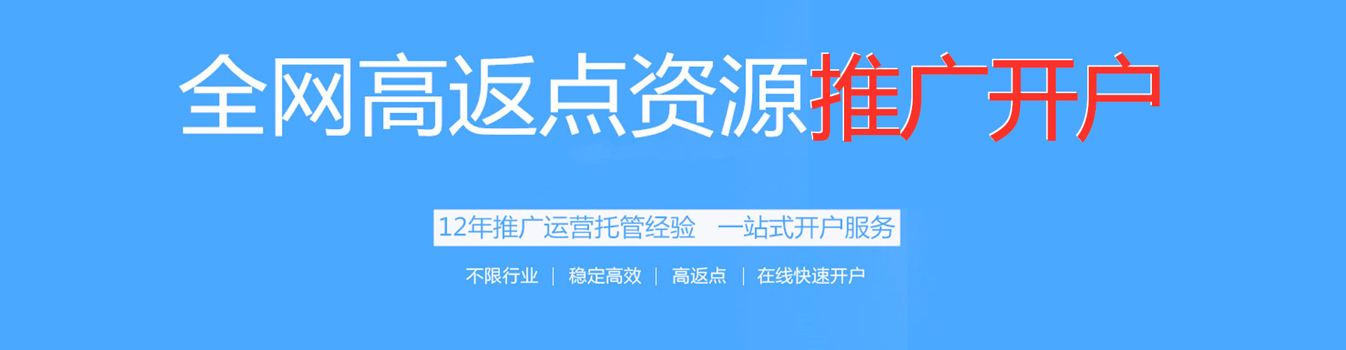 盐池百度开户高返点